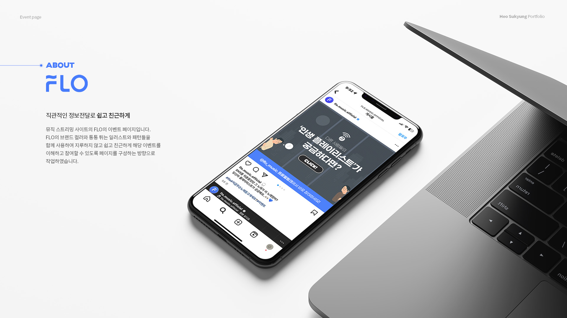 FLO 이벤트페이지 작업 이미지 3
