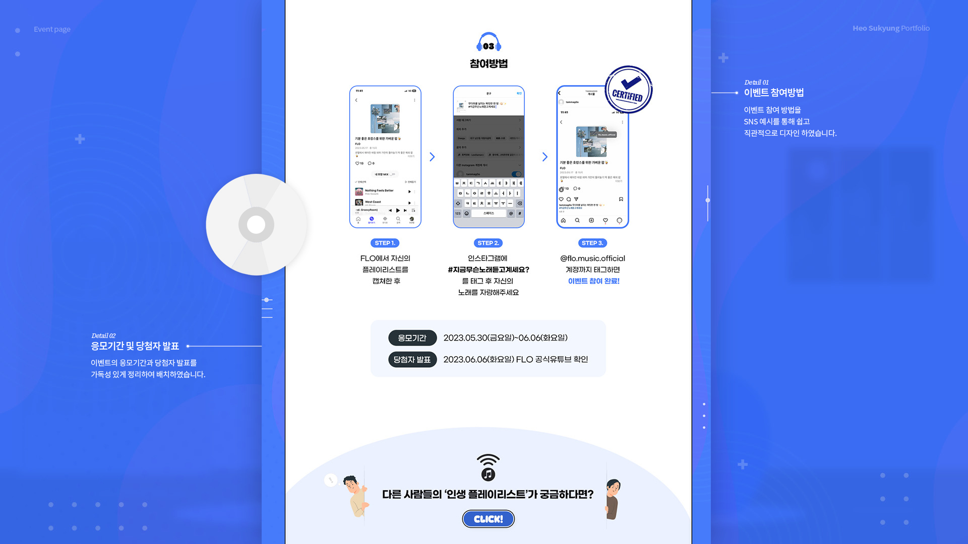 FLO 이벤트페이지 작업 이미지 7