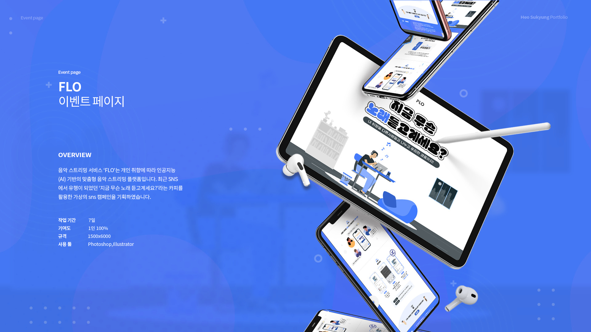 FLO 이벤트페이지 작업 이미지 1