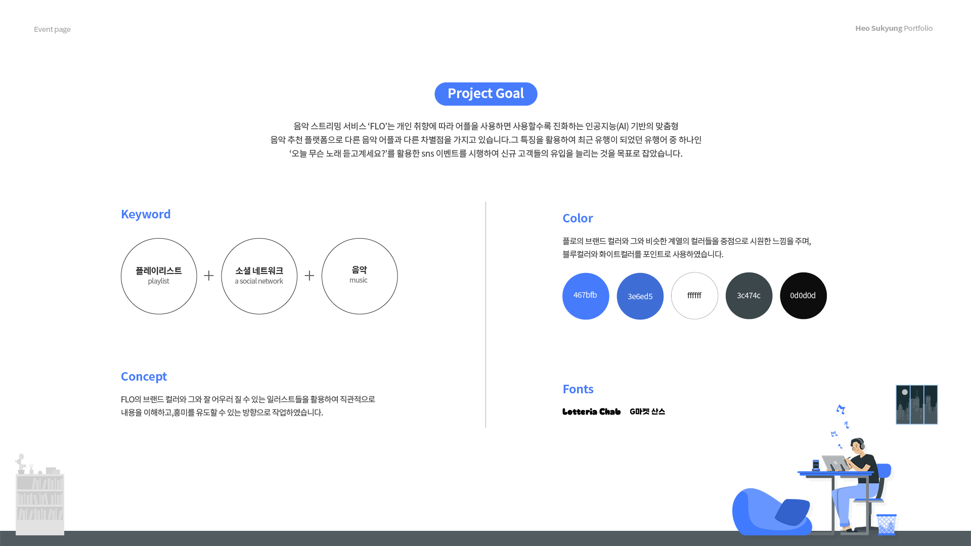 FLO 이벤트페이지 작업 이미지 2