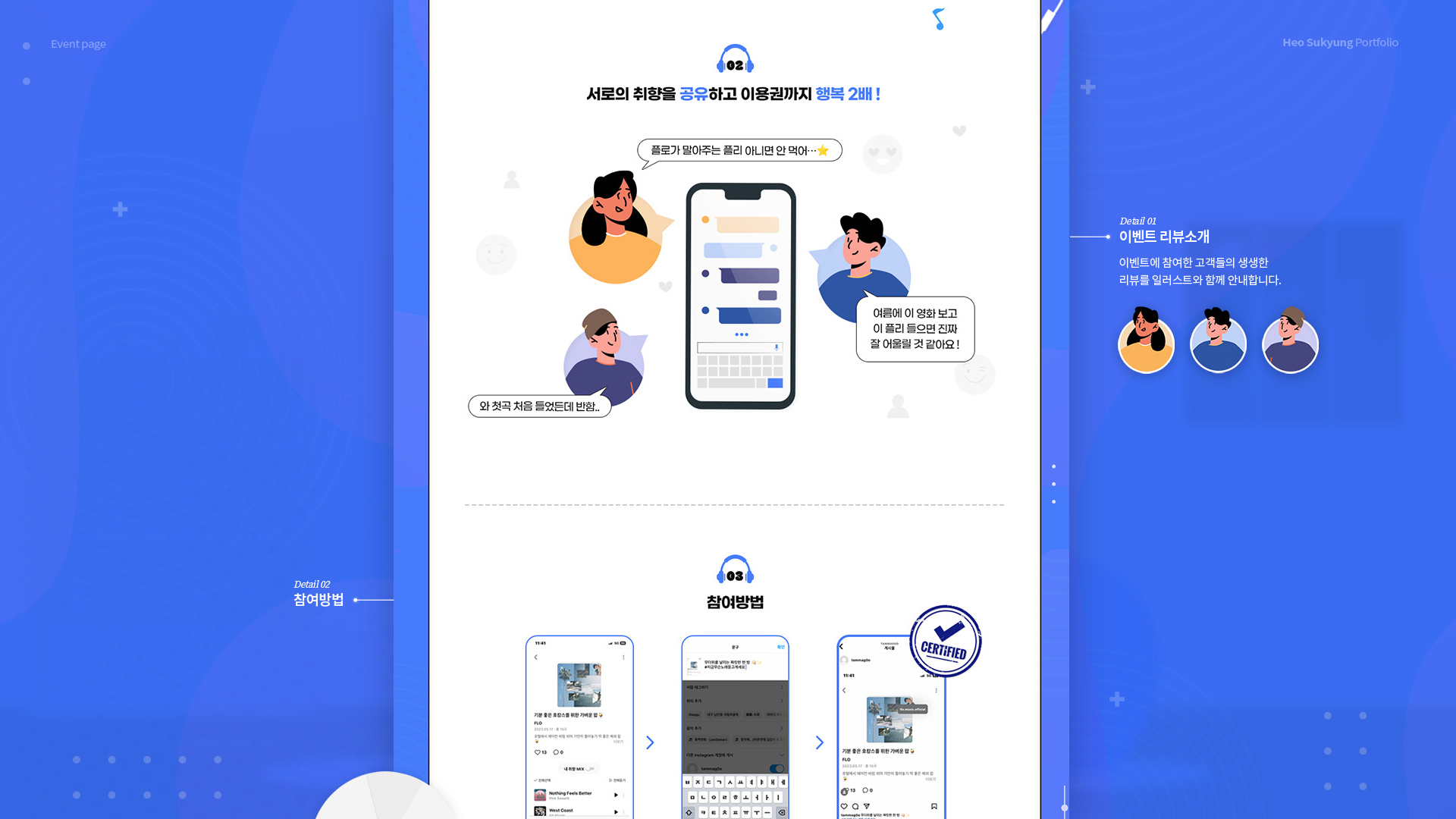 FLO 이벤트페이지 작업 이미지 6