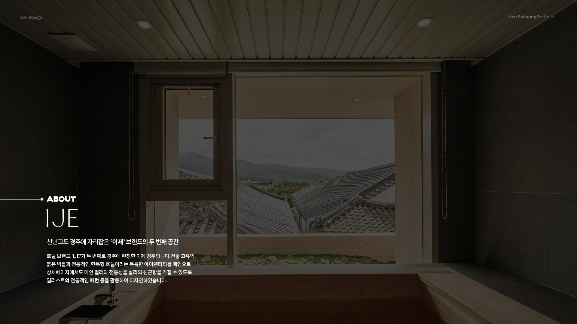 호텔 이제 경주 이벤트페이지 작업 이미지 3