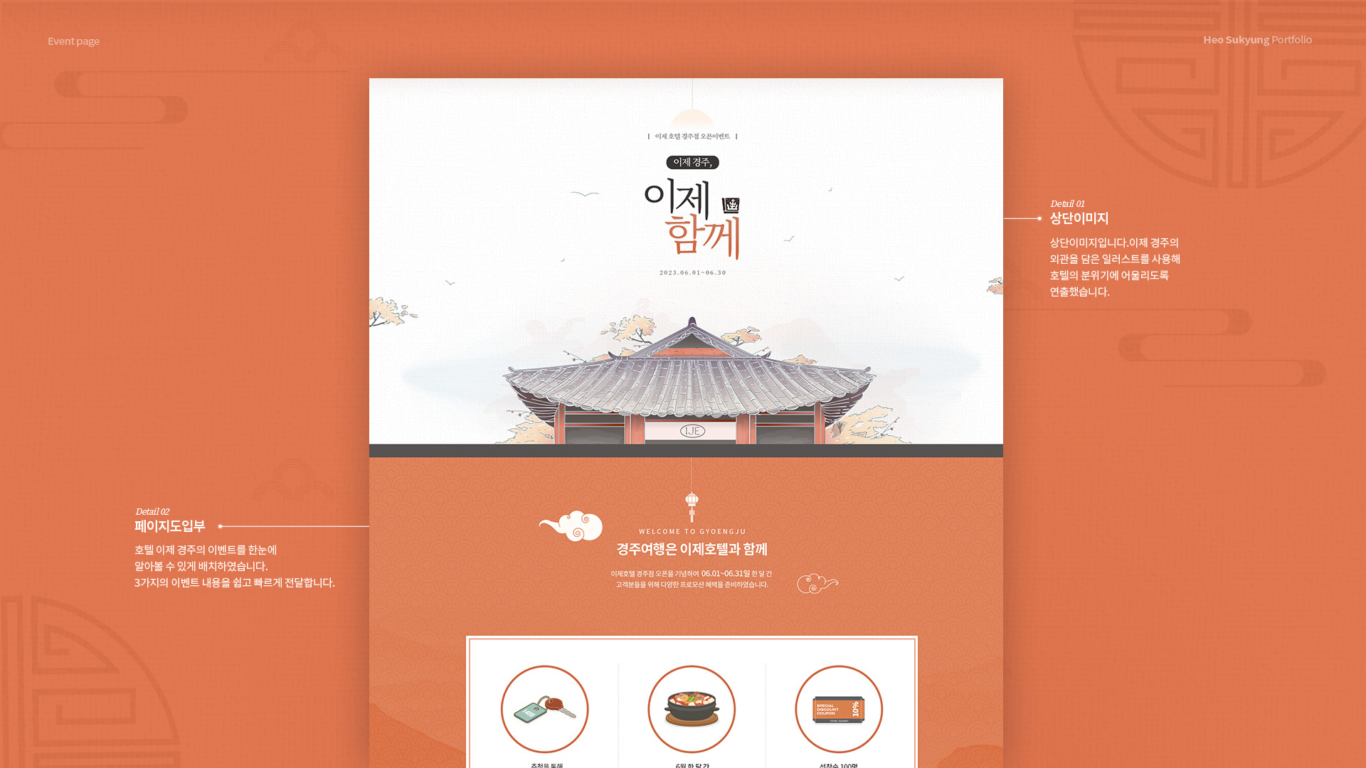 호텔 이제 경주 이벤트페이지 작업 이미지 4
