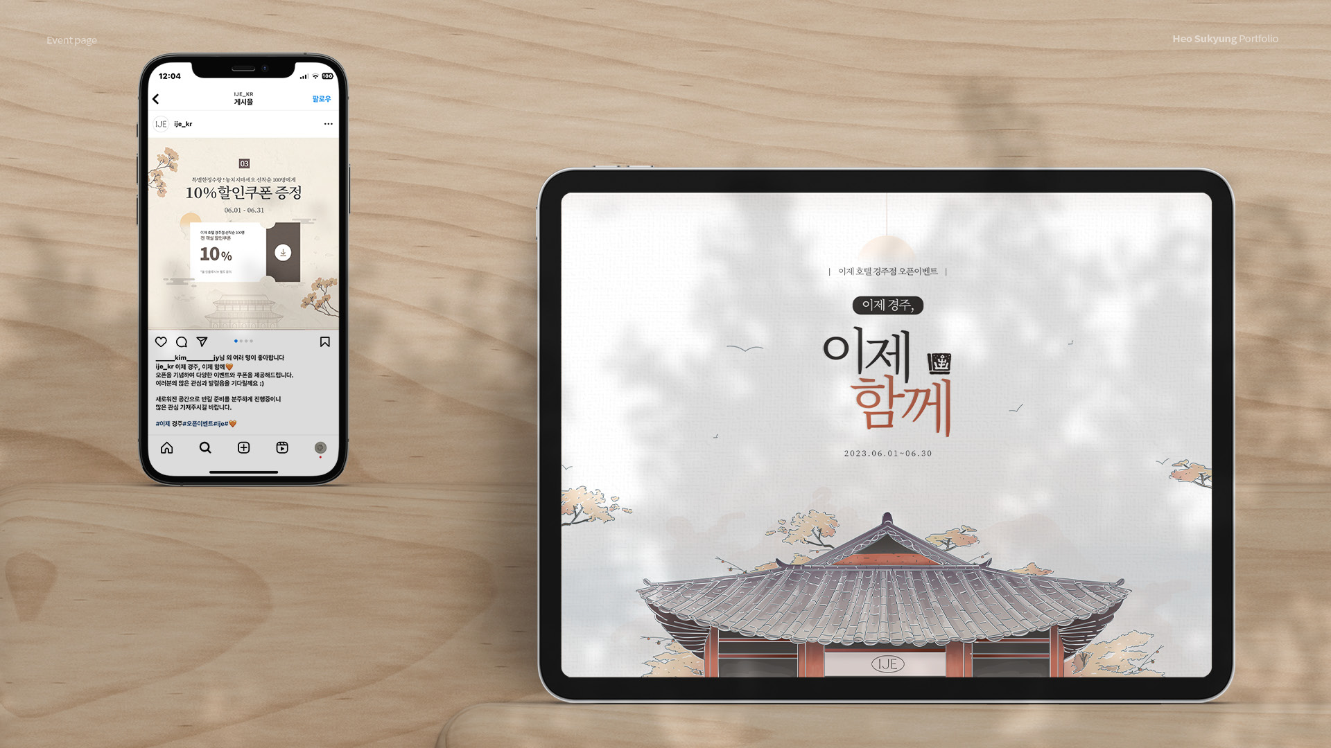호텔 이제 경주 이벤트페이지 작업 이미지 8