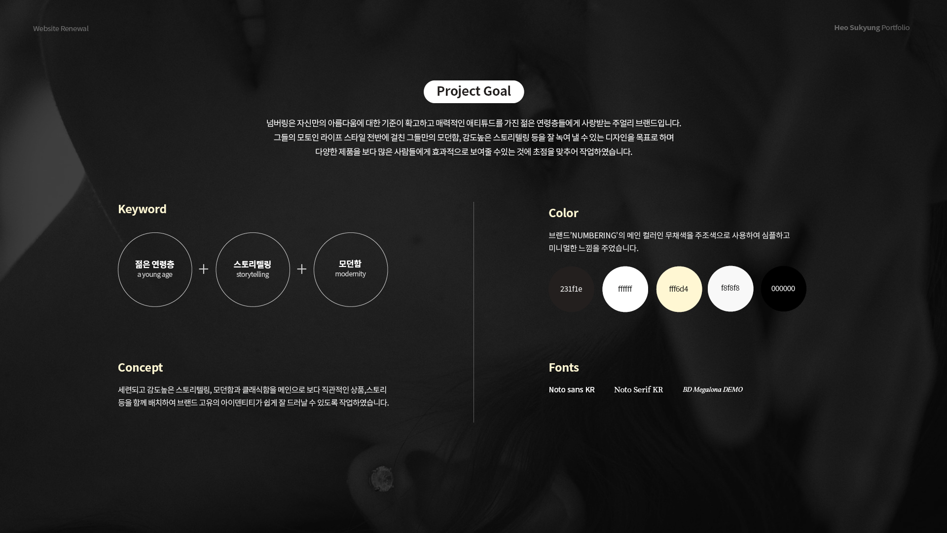 넘버링 브랜드사이트 작업 이미지 2