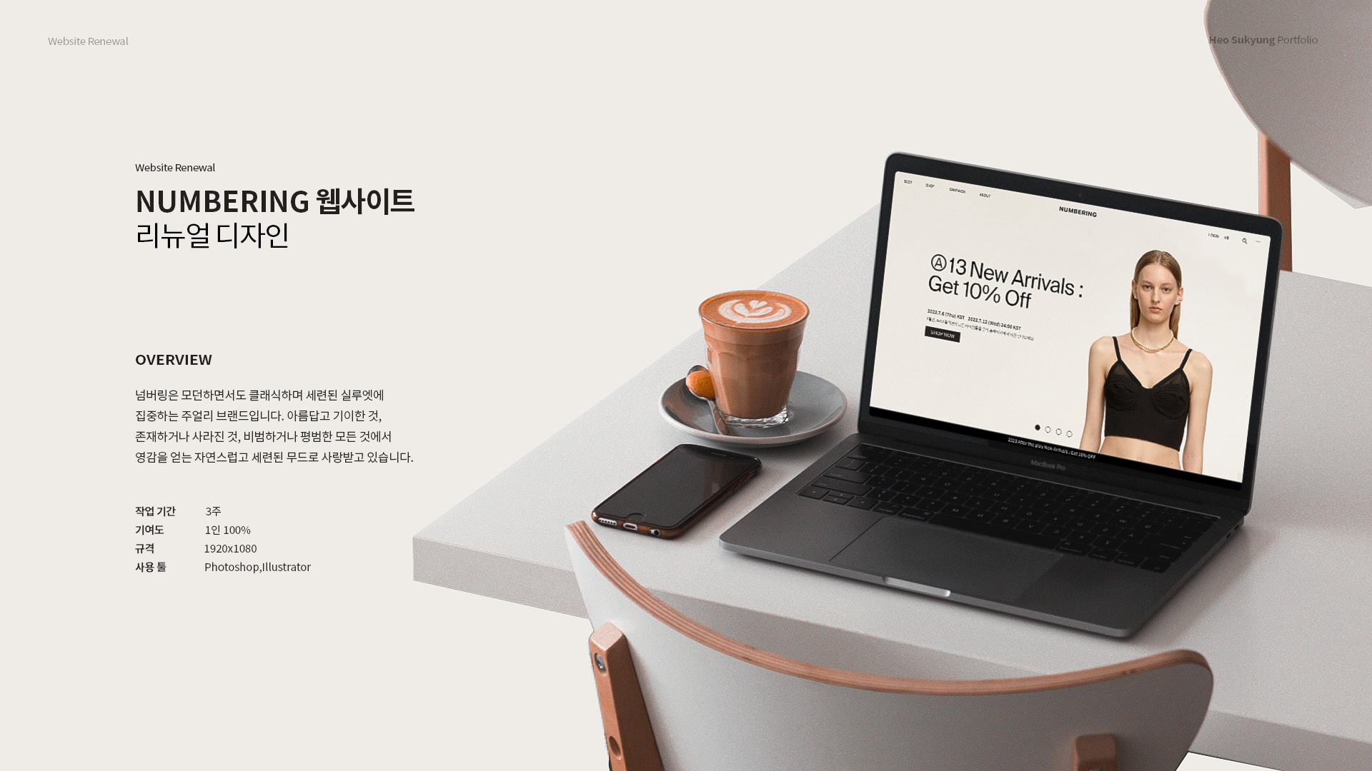 넘버링 브랜드사이트 작업 이미지 1