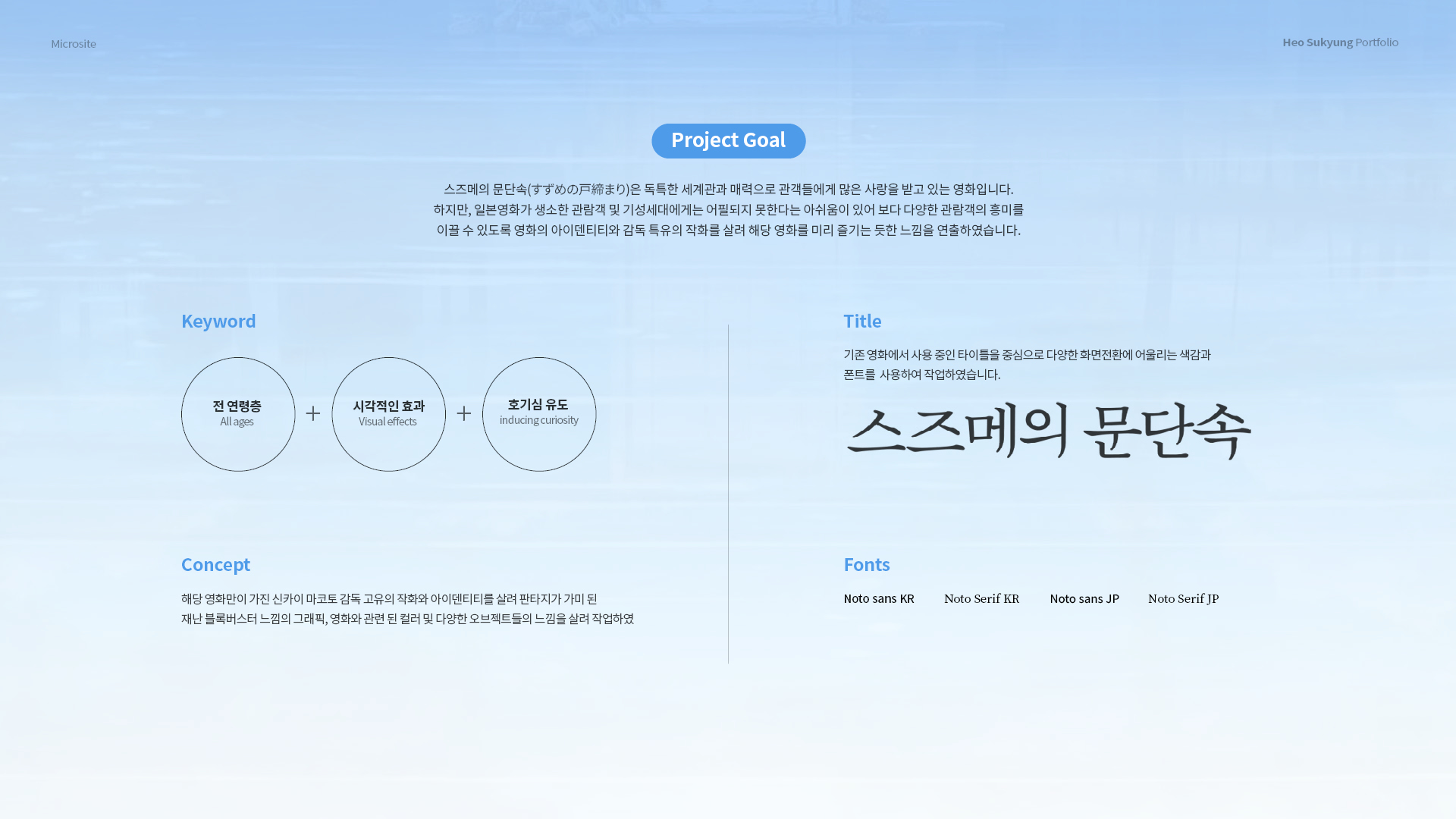 스즈메의 문단속 마이크로사이트 작업 이미지 2