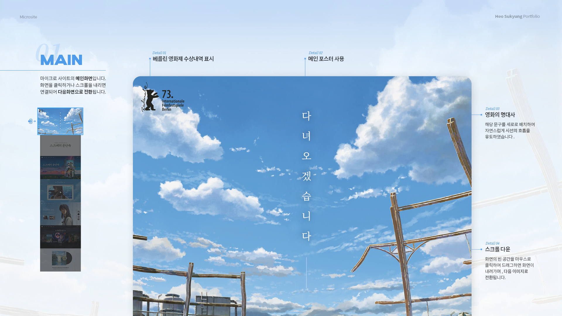 스즈메의 문단속 마이크로사이트 작업 이미지 4