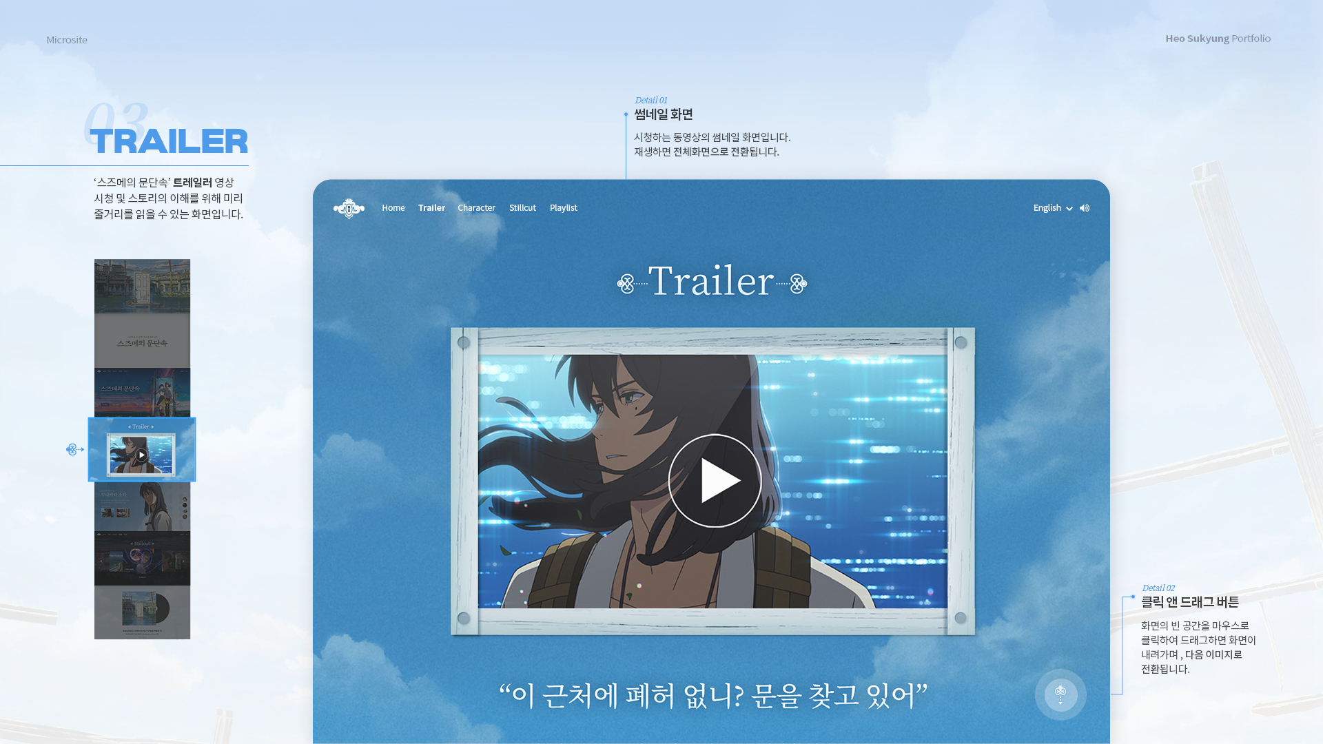 스즈메의 문단속 마이크로사이트 작업 이미지 8