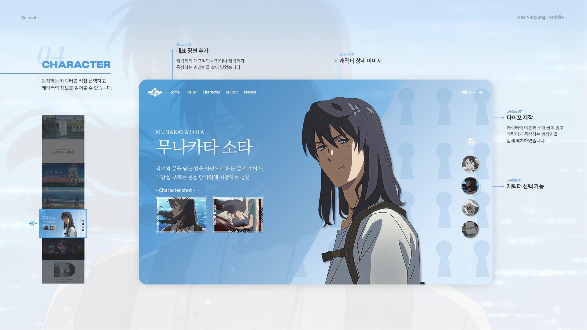 스즈메의 문단속 마이크로사이트 작업 이미지 10