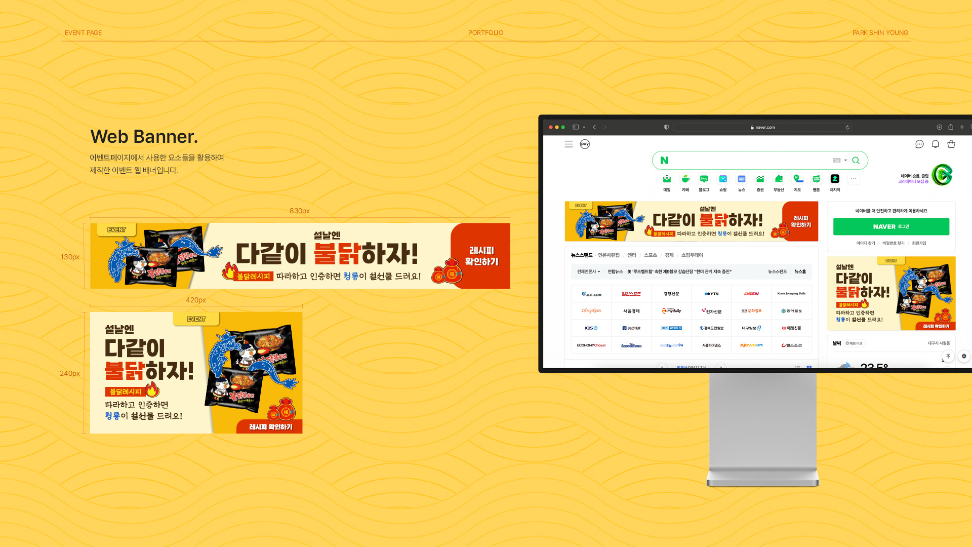 불닭볶음면 이벤트페이지 작업 이미지 6