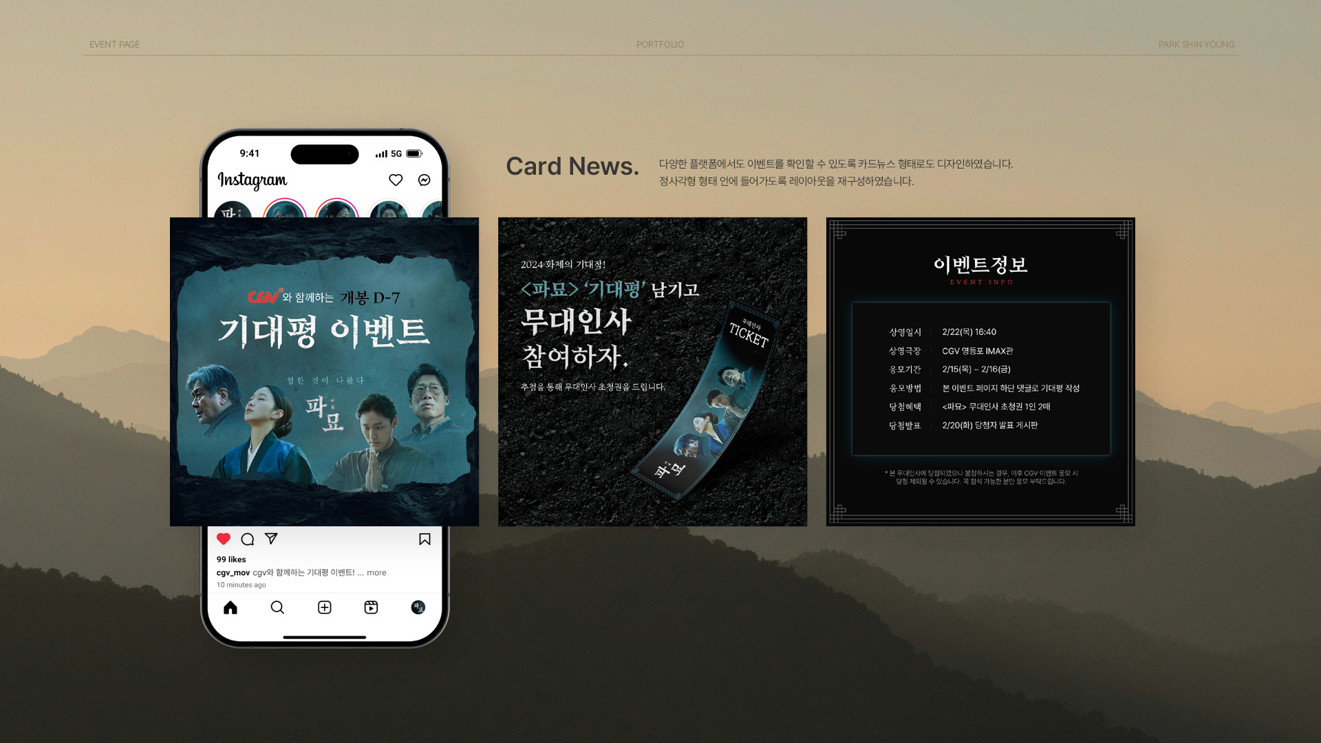 파묘 이벤트페이지 작업 이미지 4