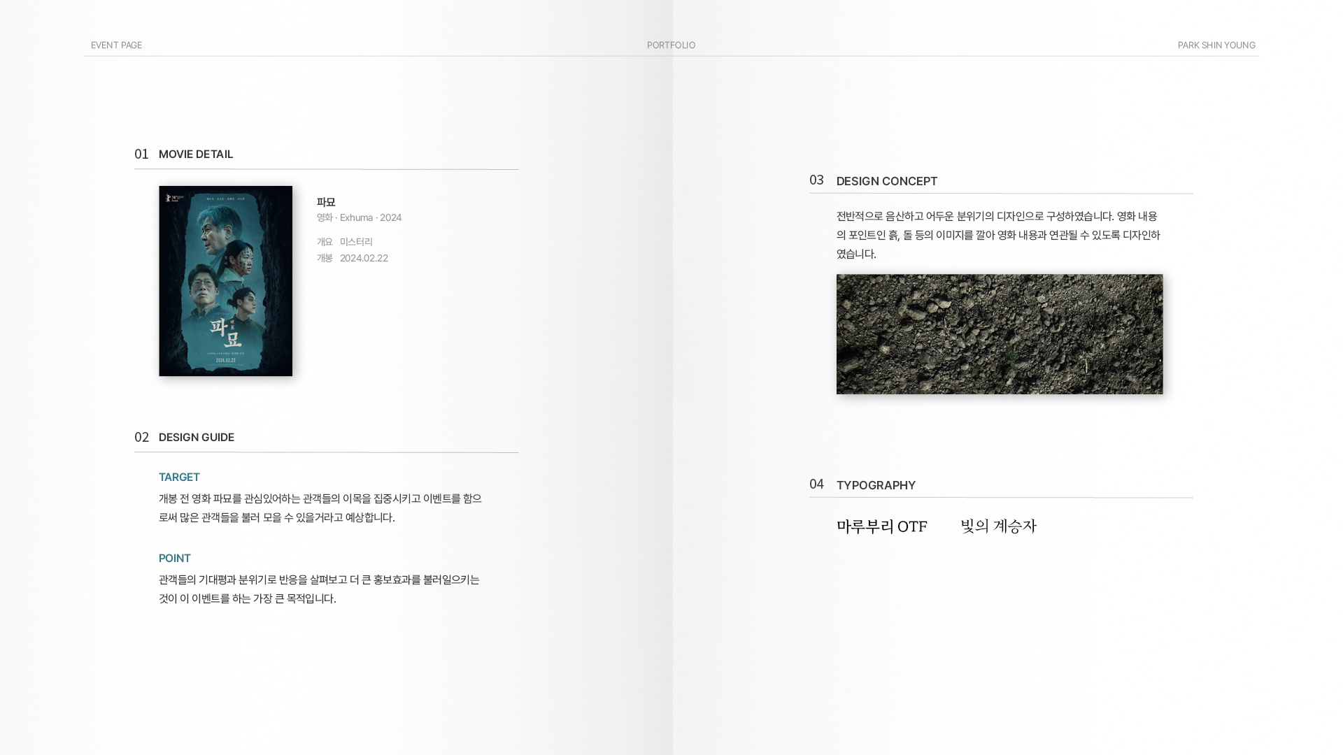 파묘 이벤트페이지 작업 이미지 2
