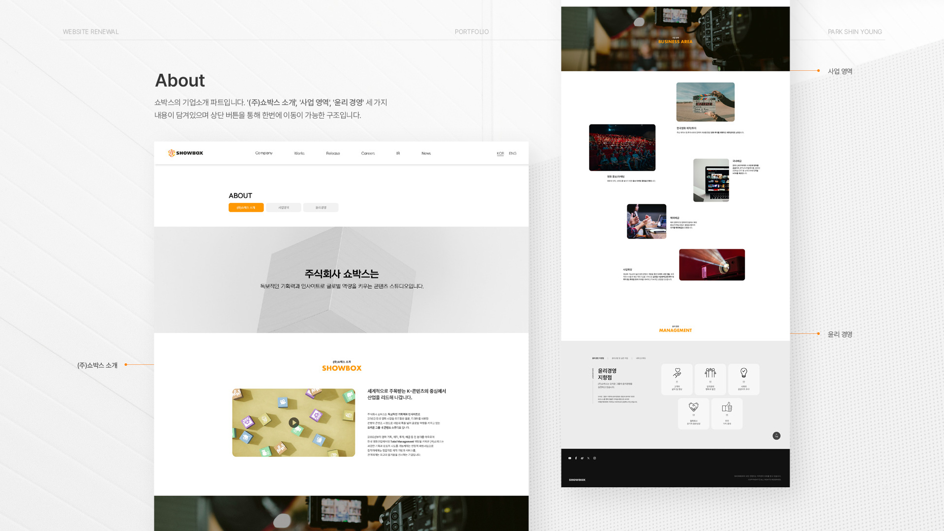 쇼박스 브랜드사이트 작업 이미지 5