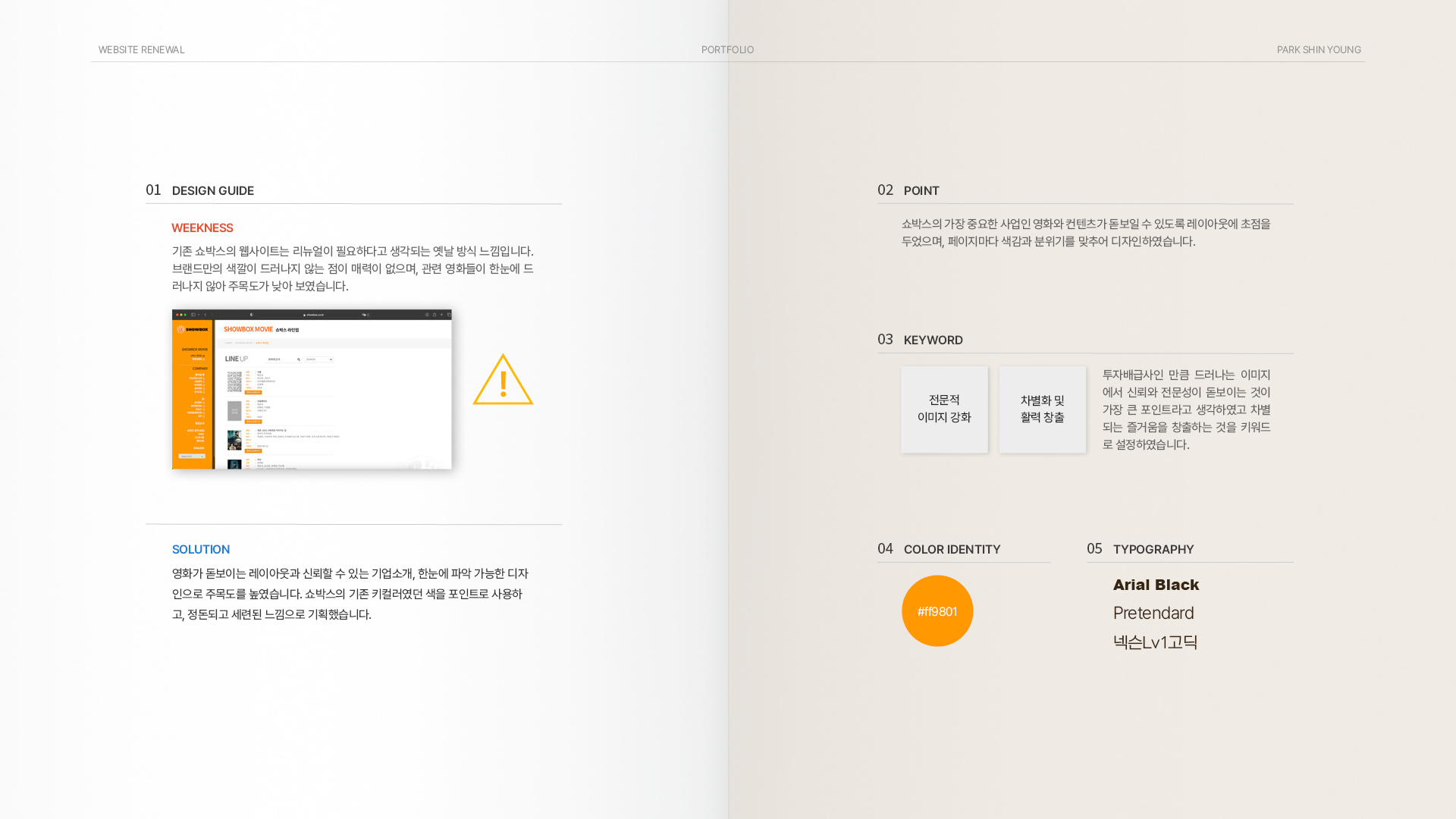 쇼박스 브랜드사이트 작업 이미지 2