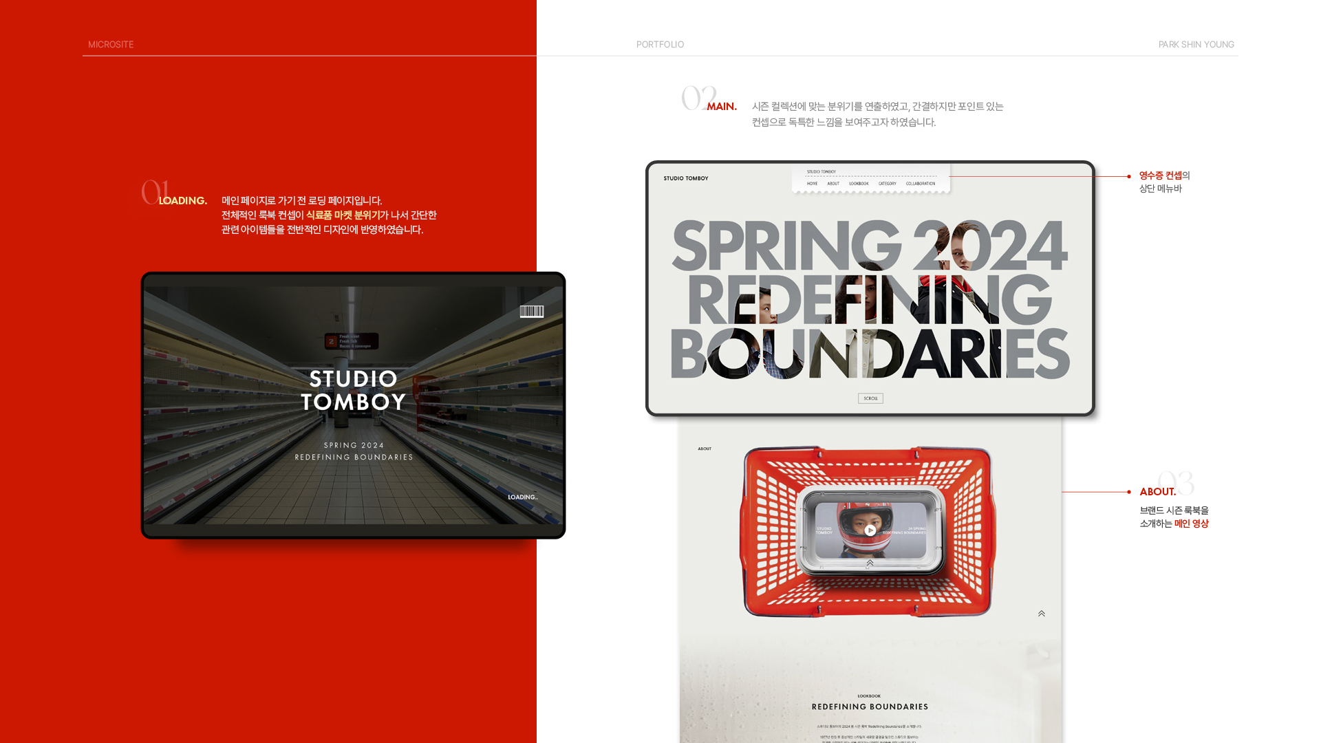 스튜디오 톰보이 마이크로사이트 작업 이미지 3