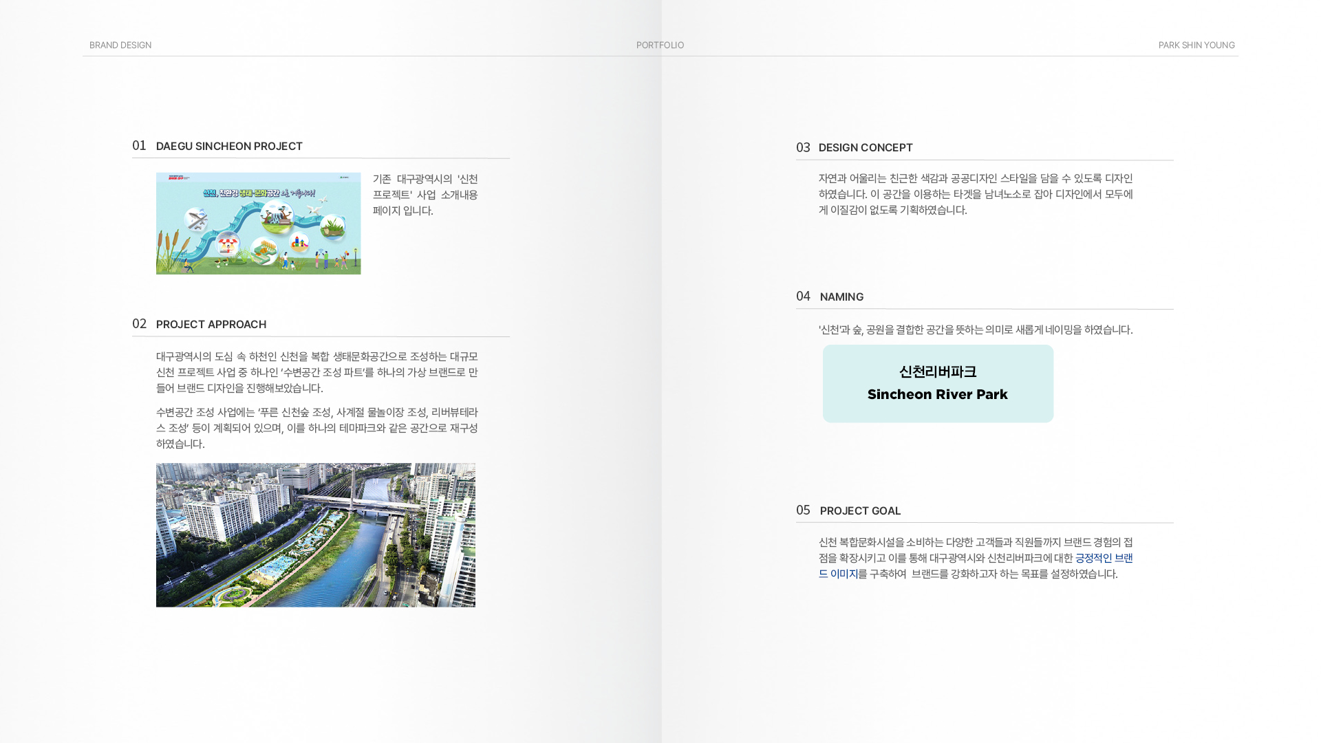 신천리버파크 브랜딩/BX 작업 이미지 2