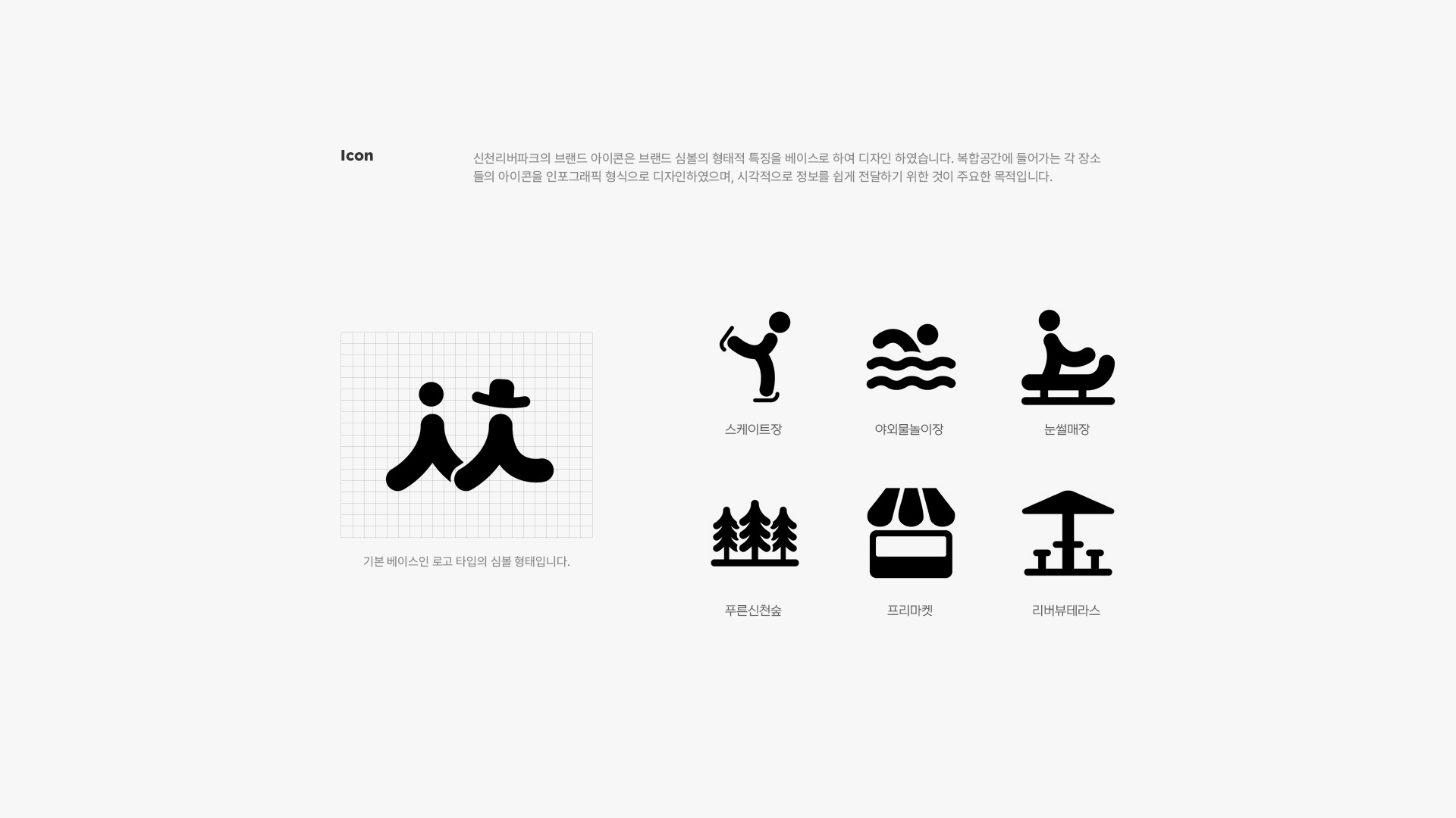 신천리버파크 브랜딩/BX 작업 이미지 7