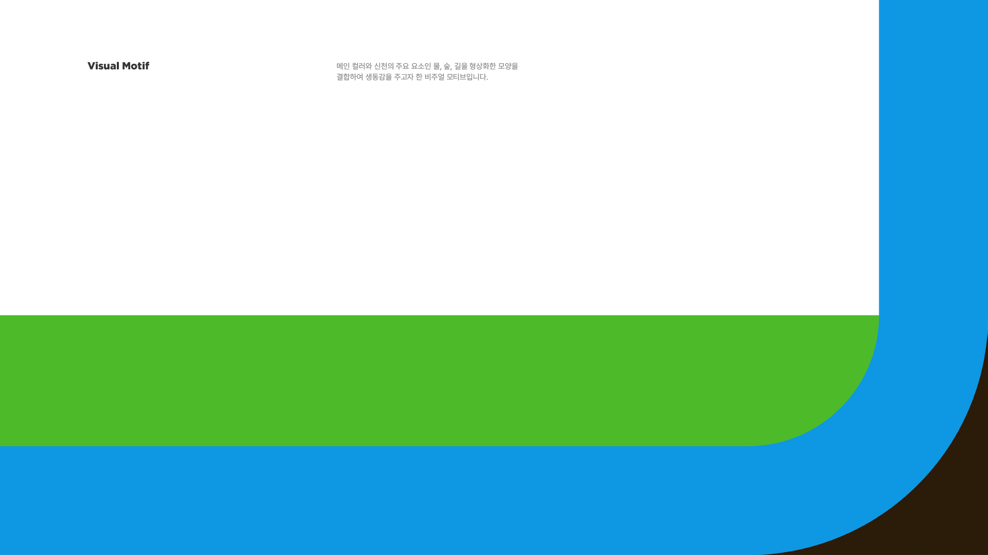 신천리버파크 브랜딩/BX 작업 이미지 5