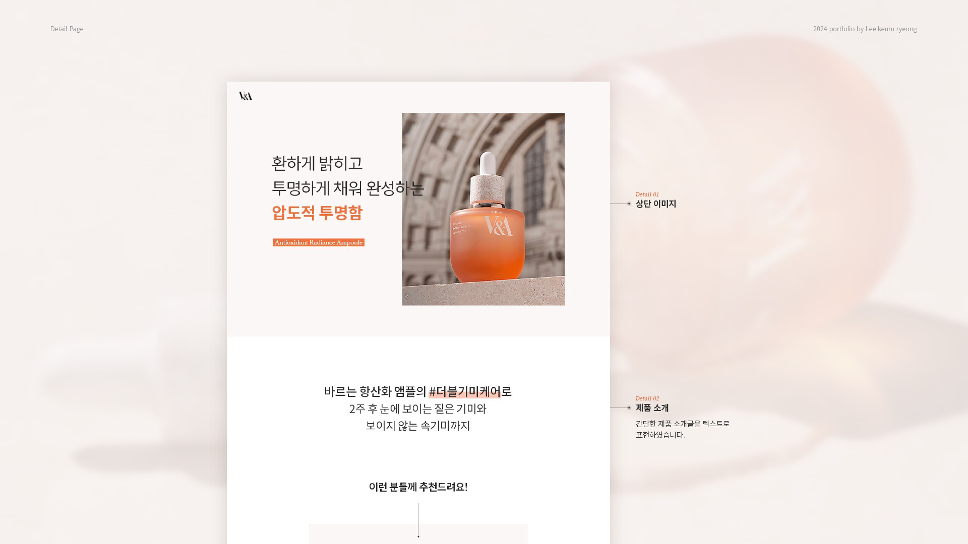 V&A 상세페이지 작업 이미지 3