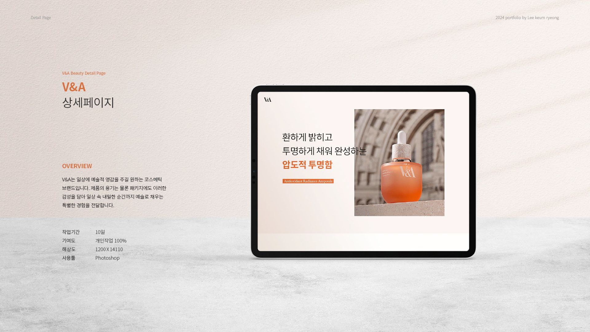 V&A 상세페이지 작업 이미지 1