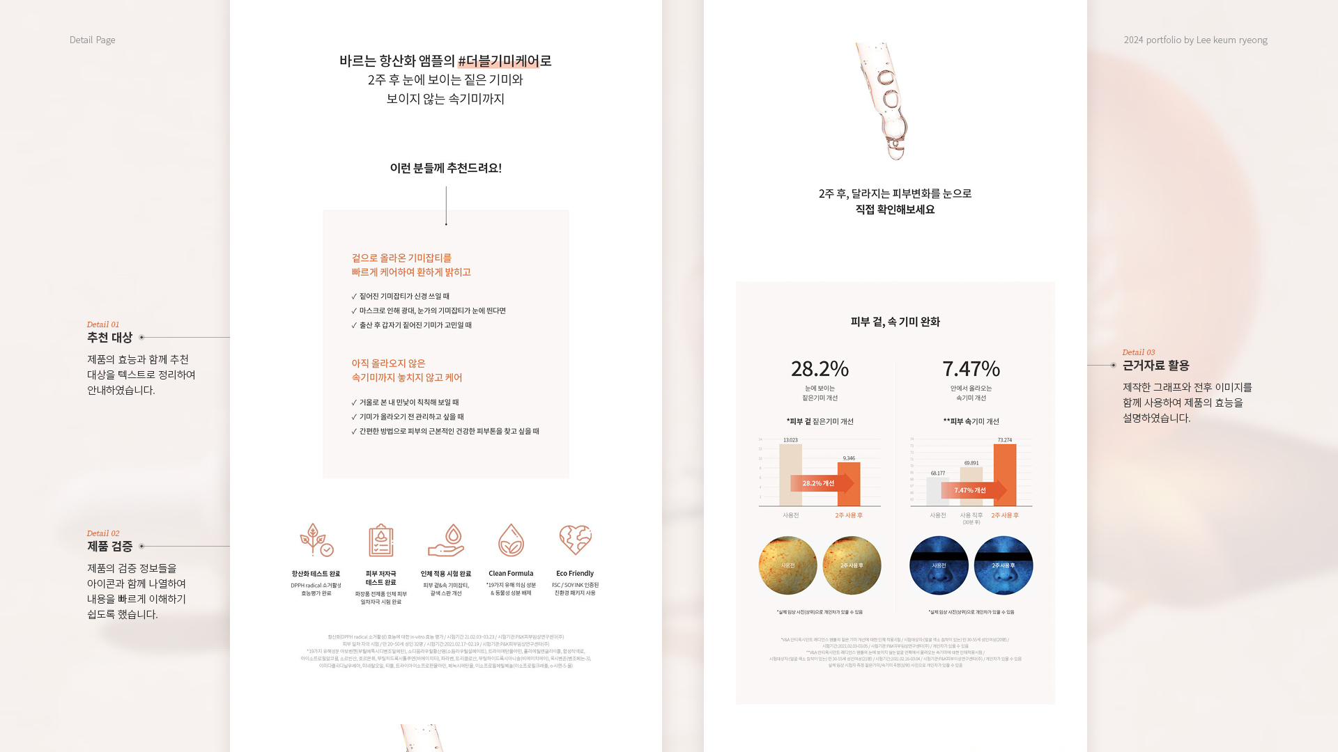 V&A 상세페이지 작업 이미지 4