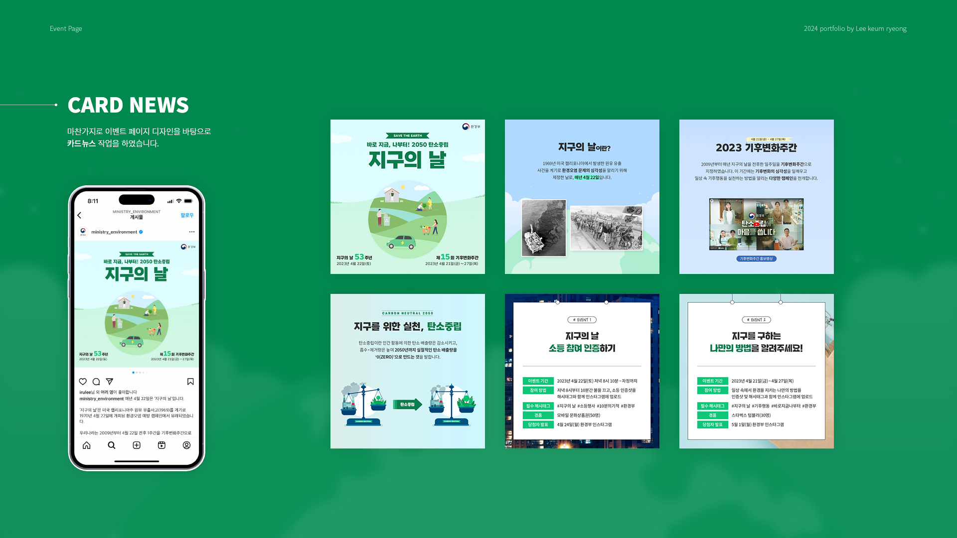 지구의 날 이벤트페이지 작업 이미지 9