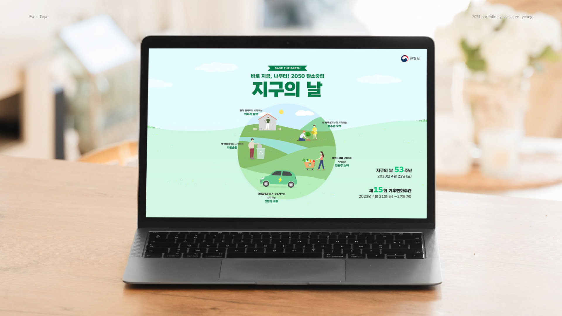 지구의 날 이벤트페이지 작업 이미지 10