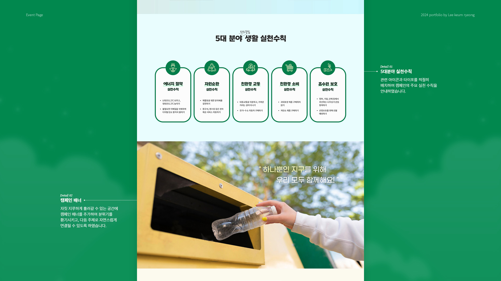 지구의 날 이벤트페이지 작업 이미지 5