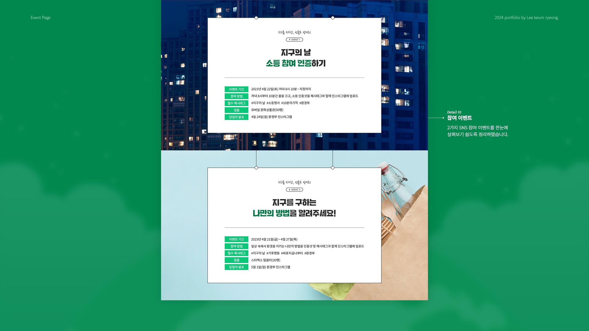 지구의 날 이벤트페이지 작업 이미지 7