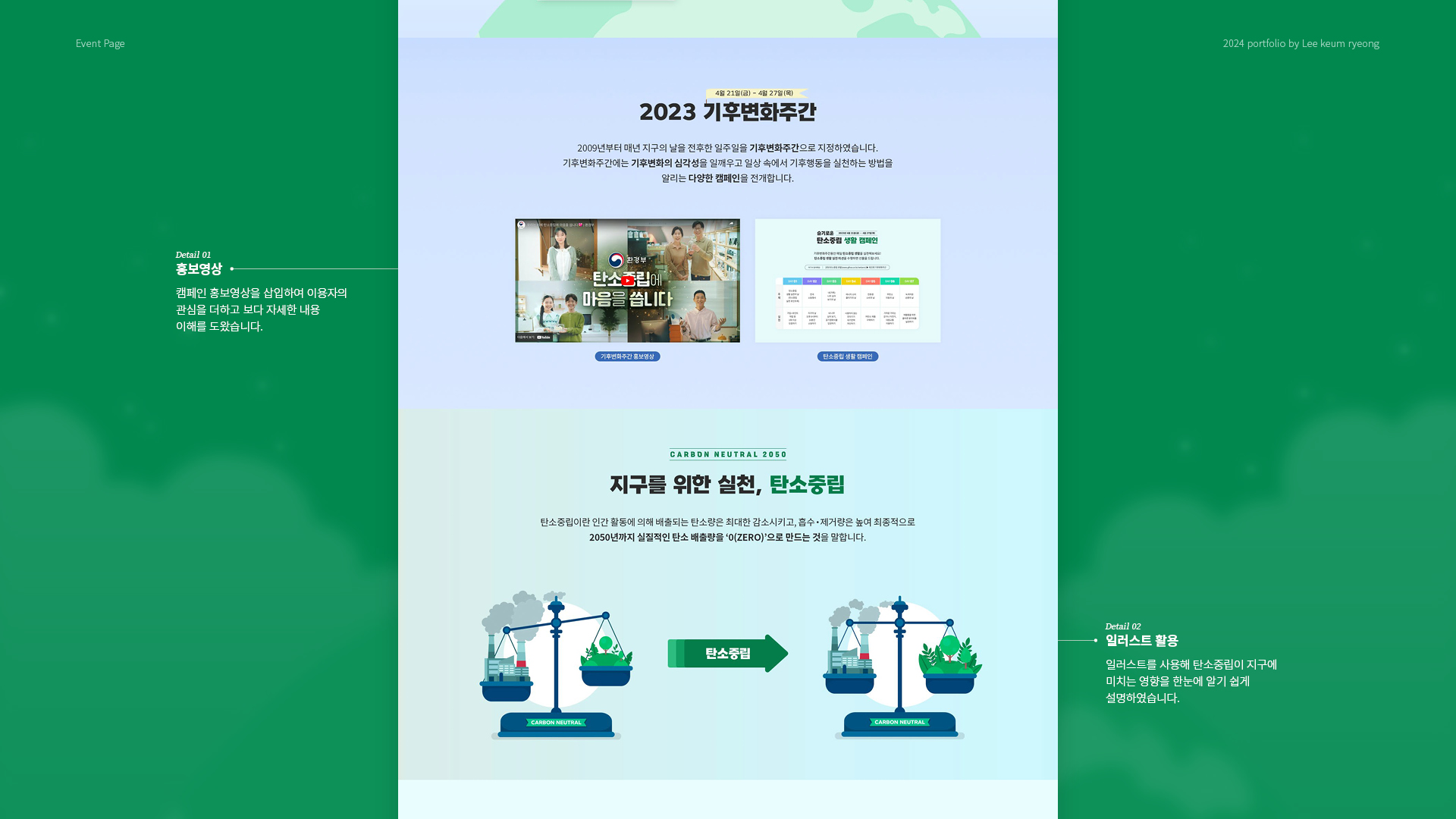 지구의 날 이벤트페이지 작업 이미지 4