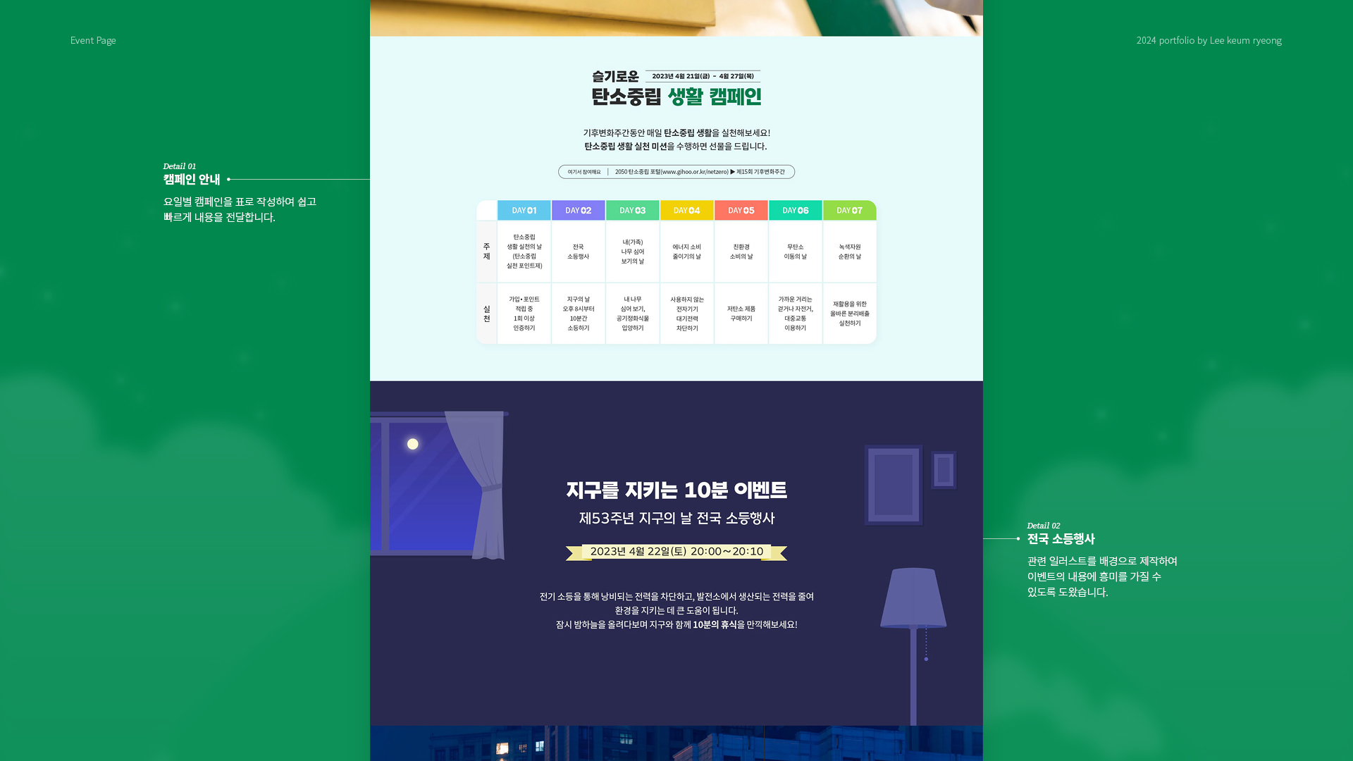 지구의 날 이벤트페이지 작업 이미지 6