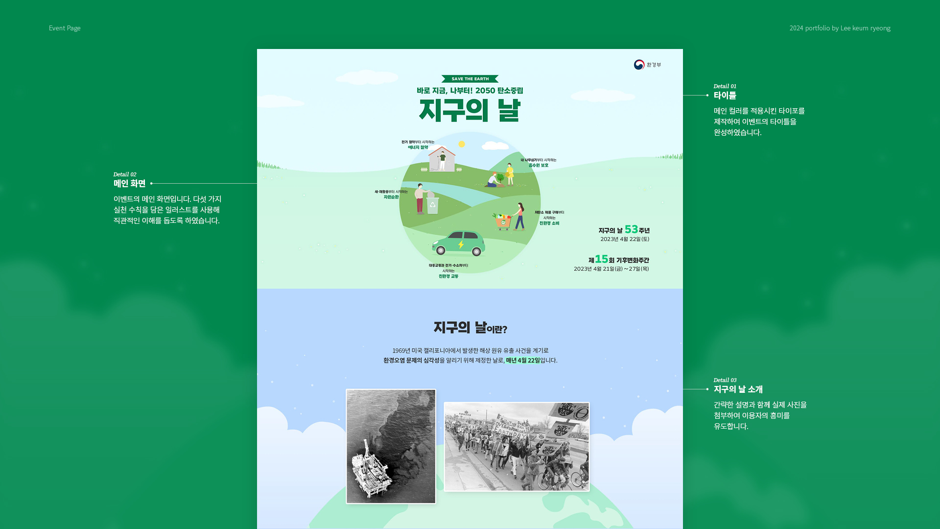 지구의 날 이벤트페이지 작업 이미지 3
