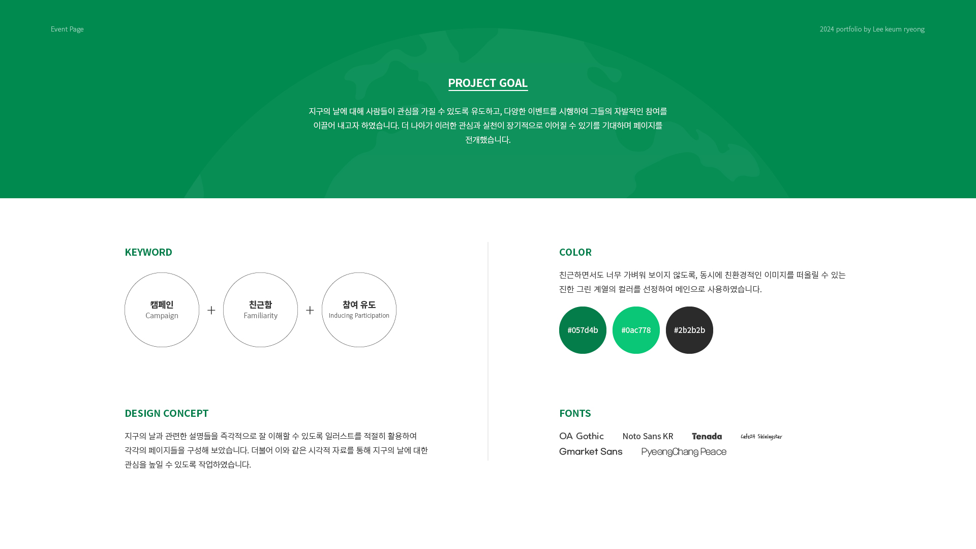 지구의 날 이벤트페이지 작업 이미지 2