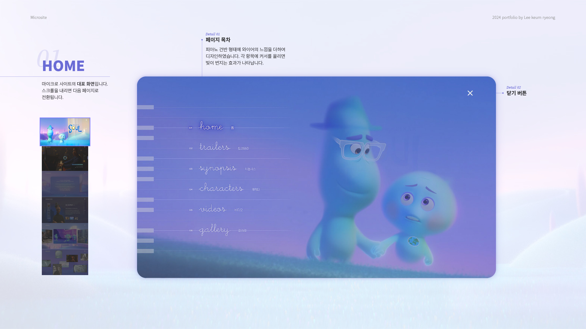 소울 마이크로사이트 작업 이미지 4