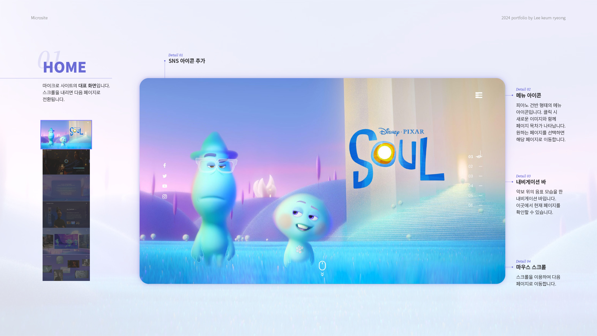 소울 마이크로사이트 작업 이미지 3