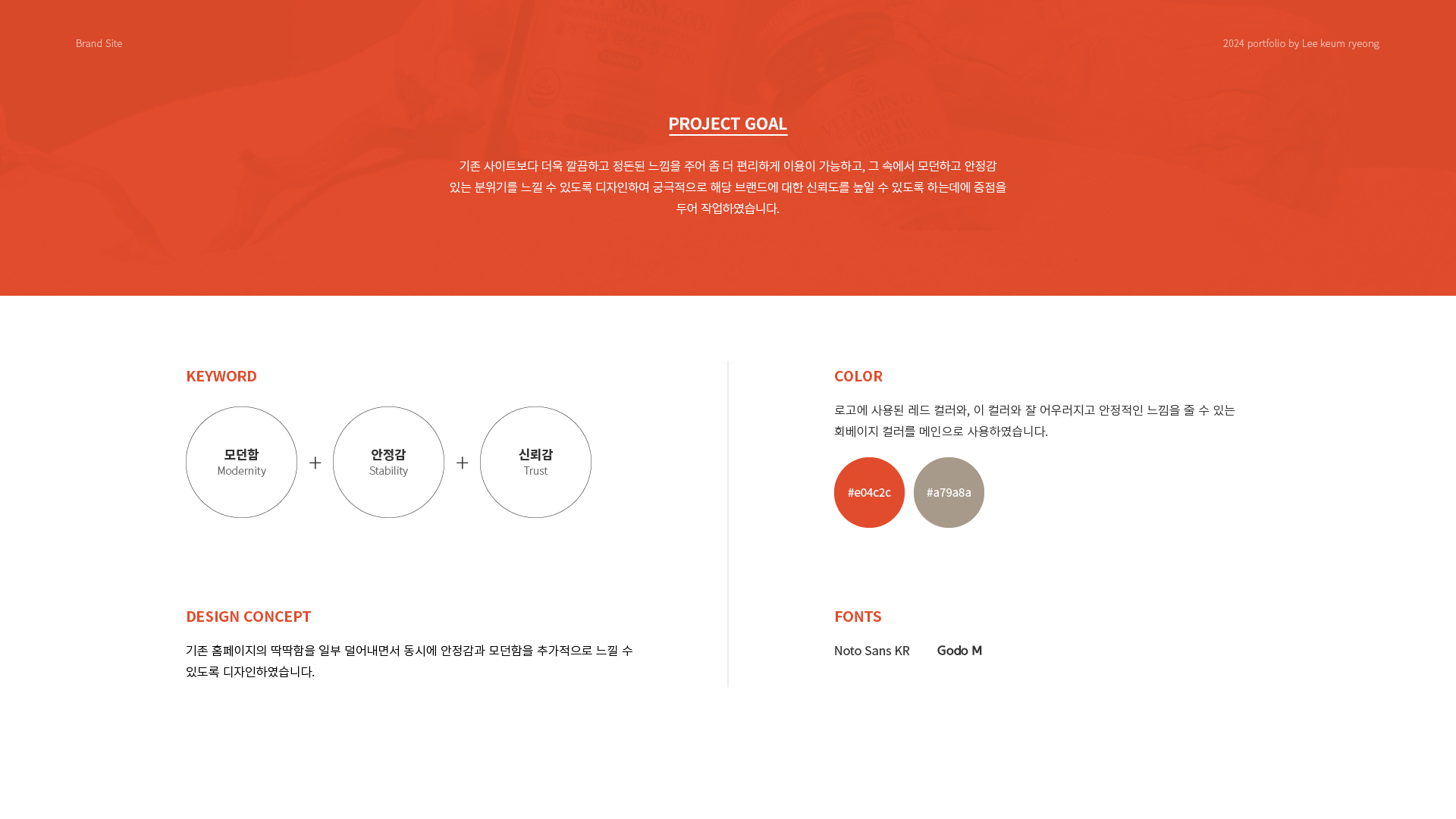 솔가 브랜드사이트 작업 이미지 2