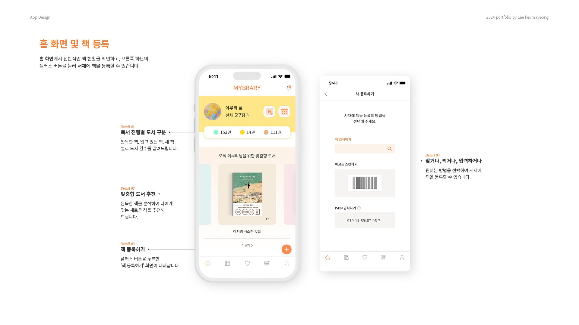 마이브러리 UXUI 작업 이미지 7