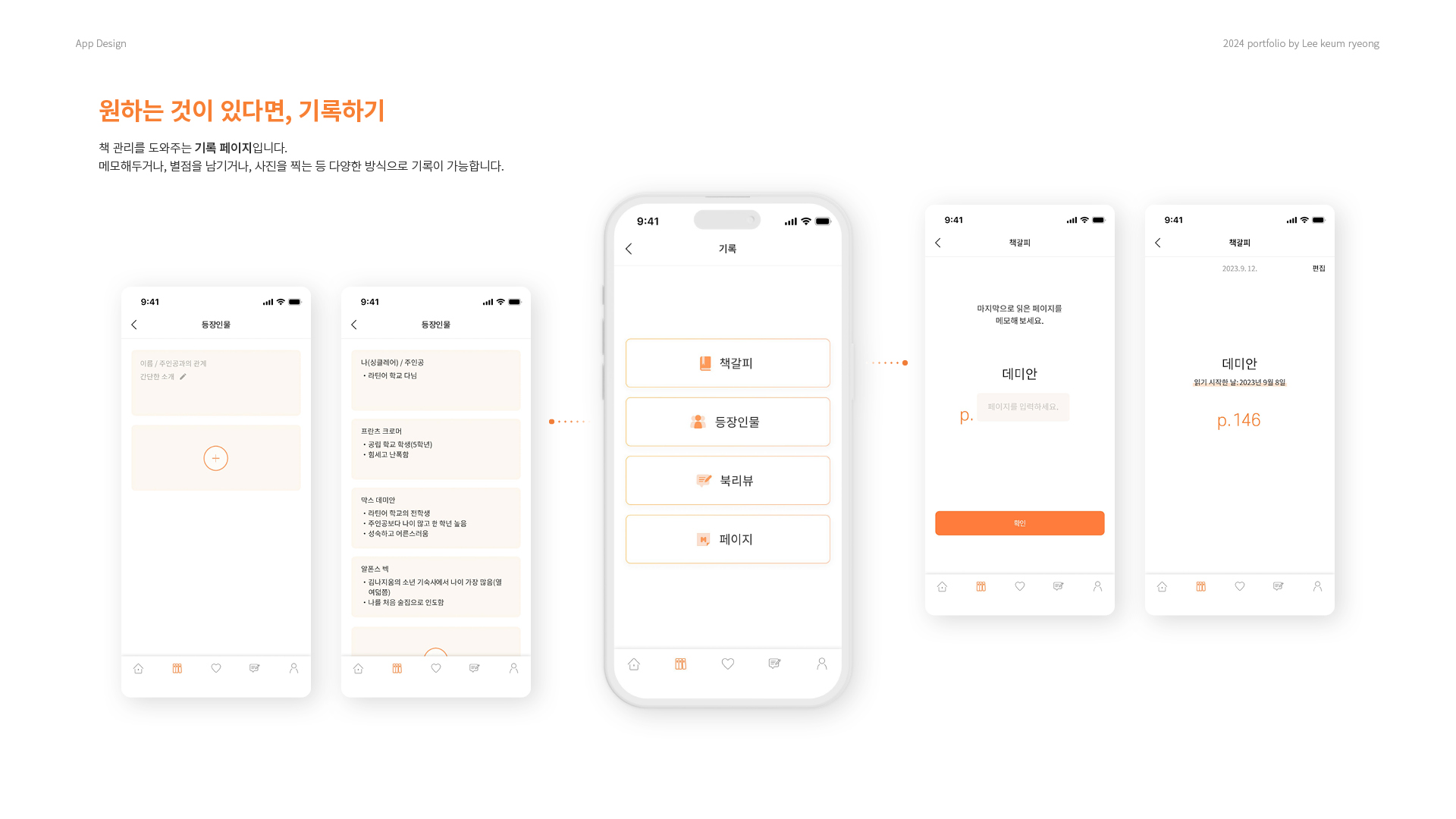 마이브러리 UXUI 작업 이미지 11