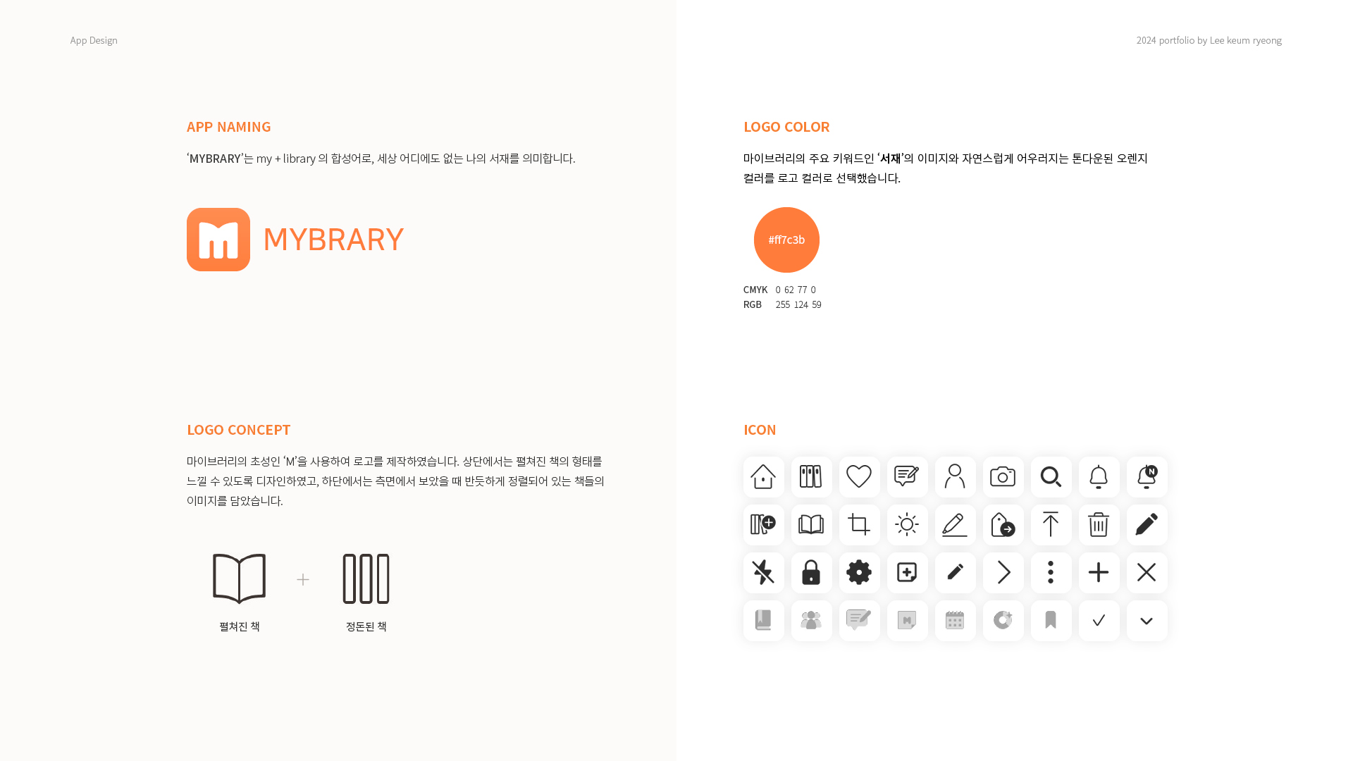 마이브러리 UXUI 작업 이미지 4
