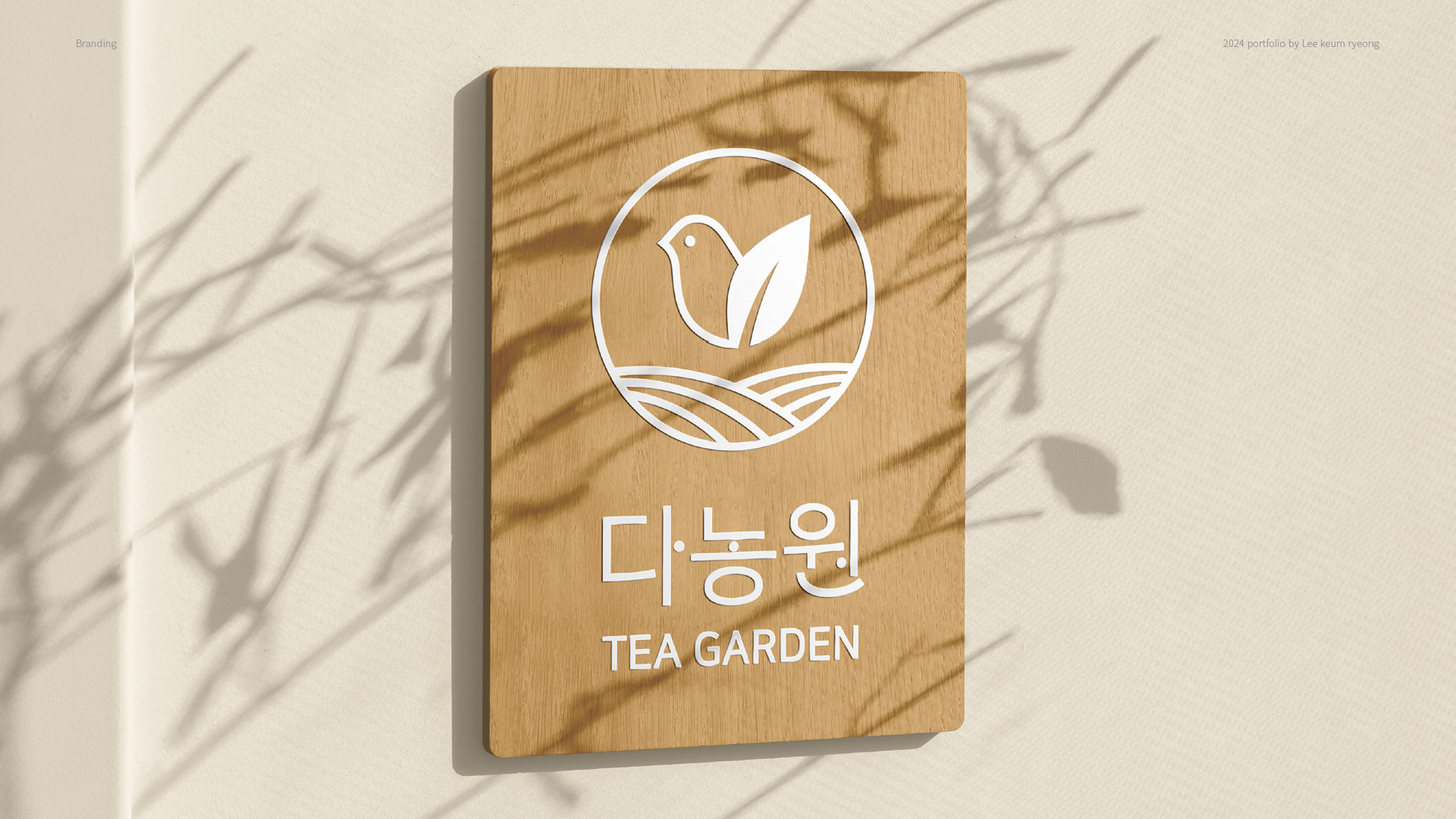 다농원 브랜딩/BX 작업 이미지 11