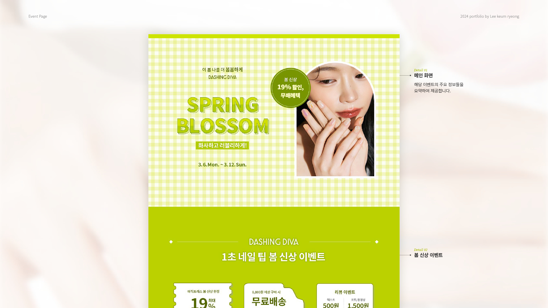 데싱디바 이벤트페이지 작업 이미지 3