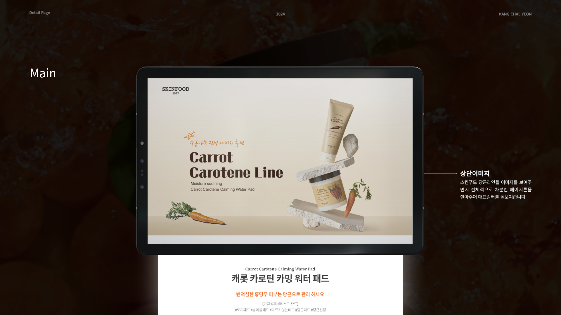 스킨푸드 당근패드 상세페이지 작업 이미지 3