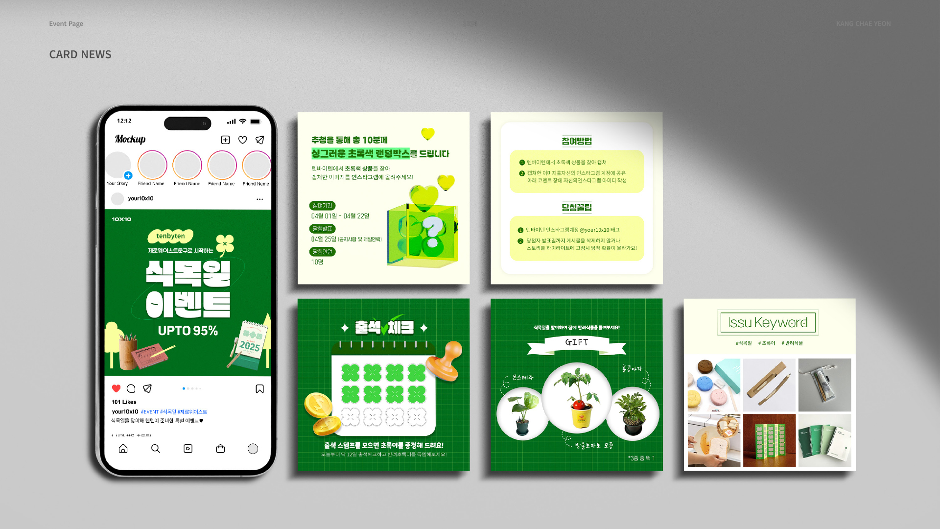 테바이텐 제로웨이스트 이벤트페이지 작업 이미지 6