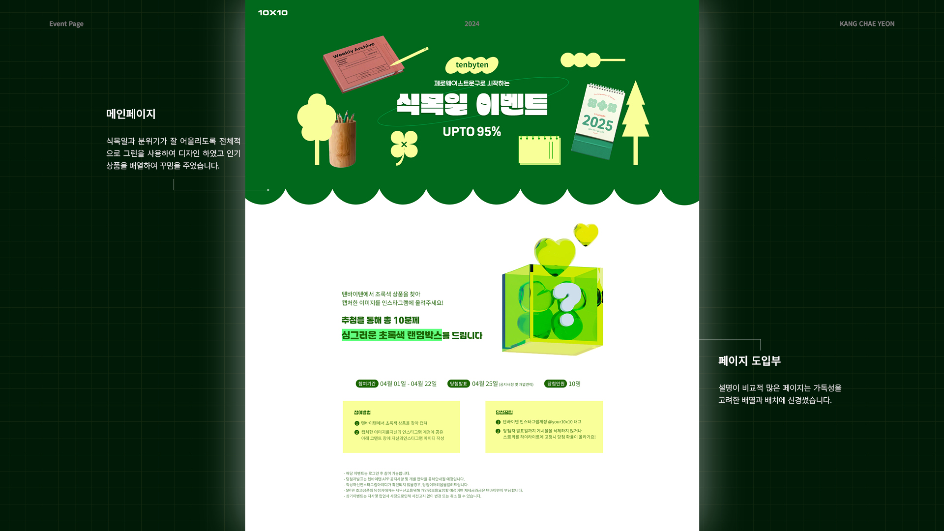 테바이텐 제로웨이스트 이벤트페이지 작업 이미지 3