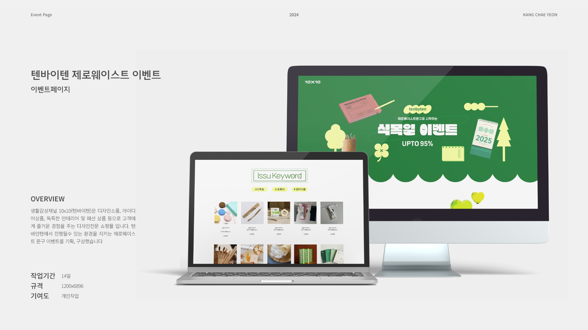 테바이텐 제로웨이스트 이벤트페이지 작업 이미지 1