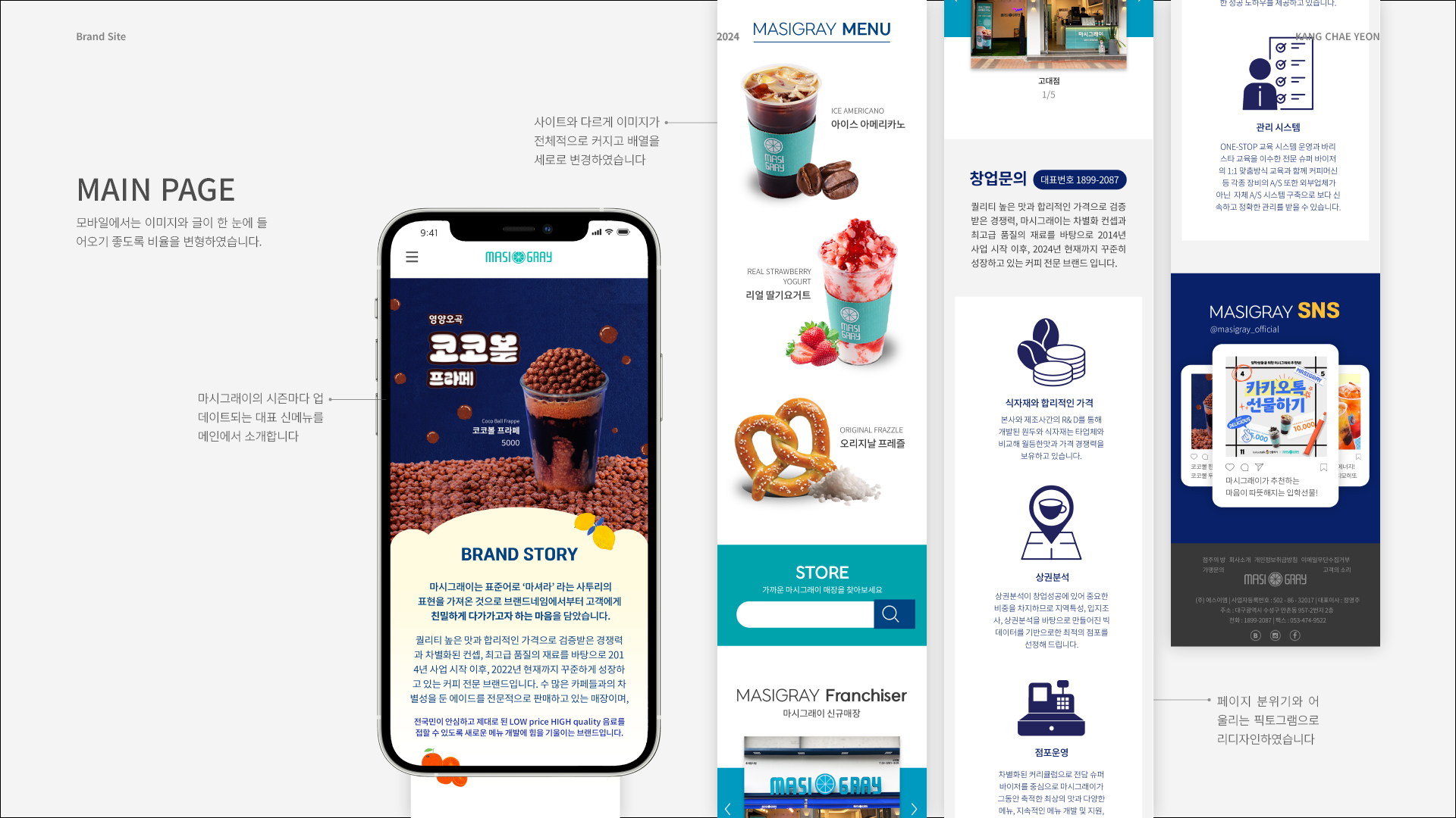 마시그레이 브랜드사이트 작업 이미지 9