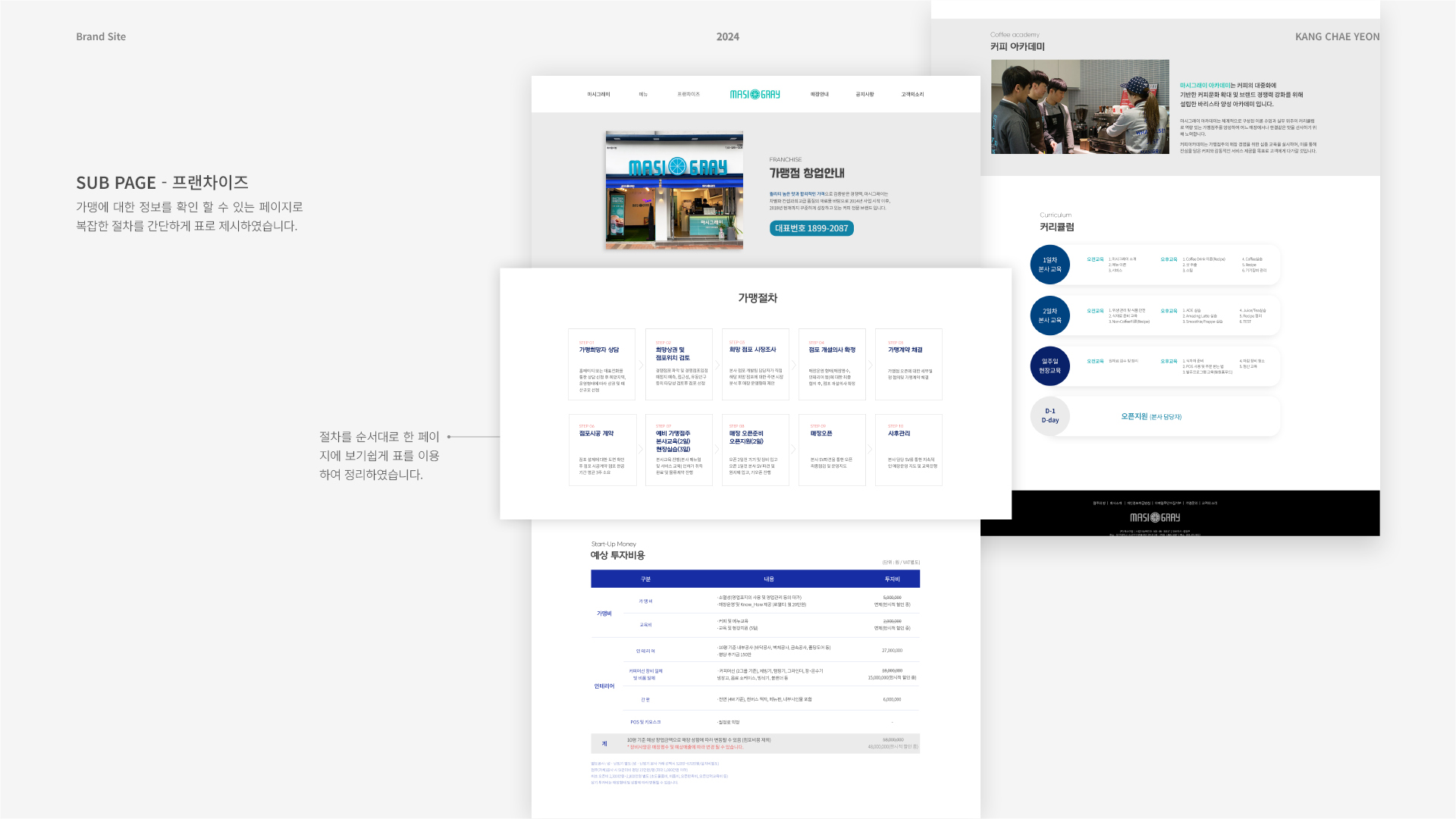 마시그레이 브랜드사이트 작업 이미지 6