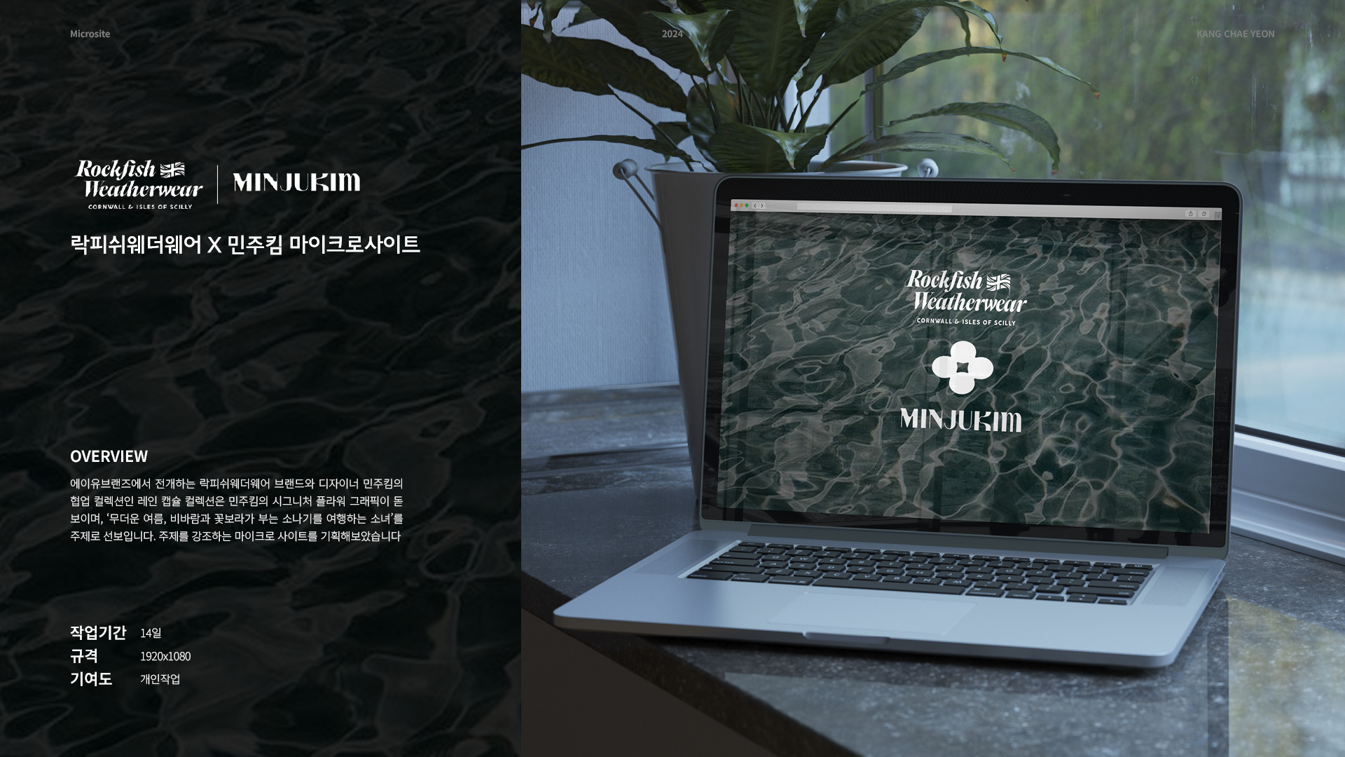 락피쉬X민주킴 마이크로사이트 작업 이미지 1