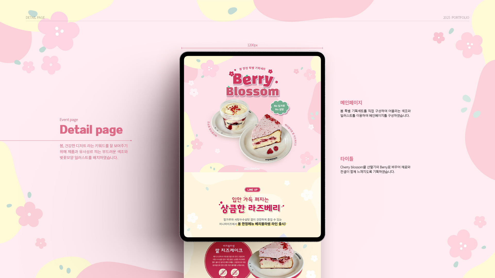 미니마이즈 베리블라썸 상세페이지 작업 이미지 3